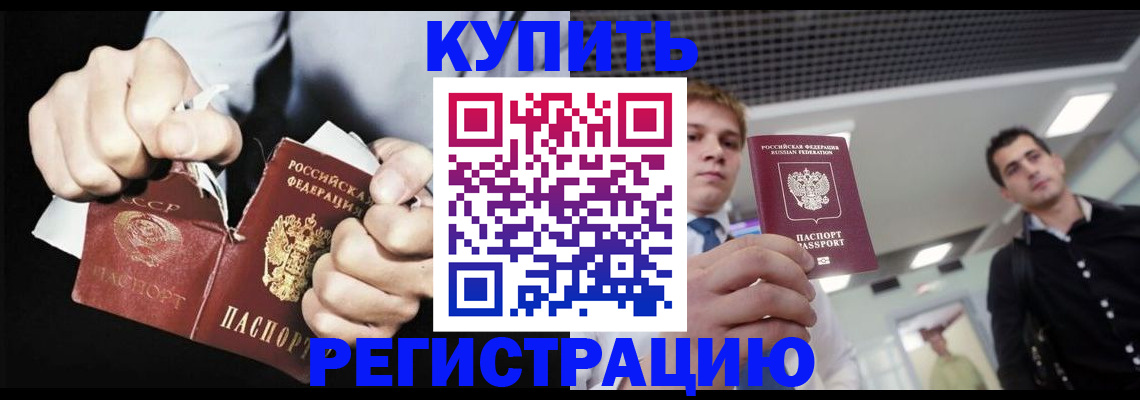 регистрация в Избербаше