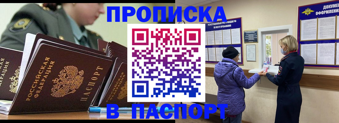 прописка для работы в Избербаше